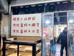 -小板凳(四公里店)