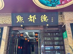 -点都德(汇点楼店)