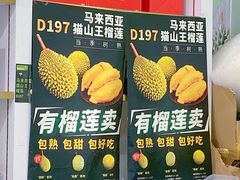 -开皇马来西亚榴莲美食店(华强北店)