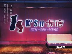 门面-卡宿自助餐厅(高新万达店)