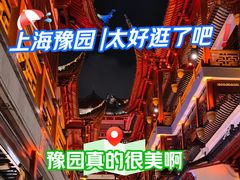-豫园