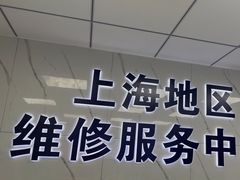 -小米手机笔记本电脑售后维修