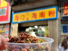-三姐海南粉(骑楼老街店)