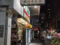 -麦明记