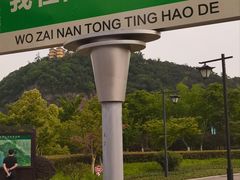 -狼山风景名胜区