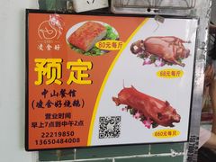 -凌舍好烧鹅(中山路店)