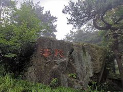 -莫干山大坑景区-停车场
