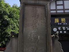 -南关石牌坊古镇