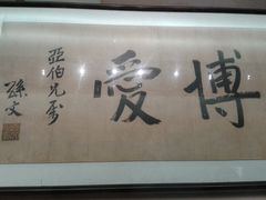 -辛亥革命博物院北区