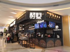 门面-酵墅·手感烘焙(印象汇店)