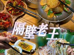 -隔壁老王·家常云南菜(花巷店)