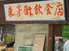 -東茅街茶馆