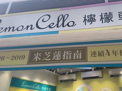 -柠檬车露(卖草地店)