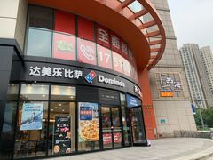 门面-达美乐比萨(南京路店)