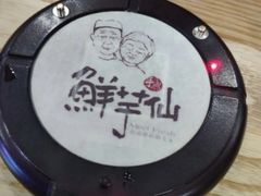 -鲜芋仙(太原街万达店)