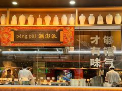 -潮澎派·潮汕菜大排档(南较西路店)