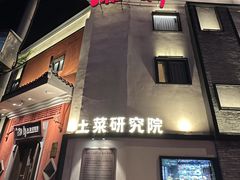 -湘轩·土菜研究院(光大店)