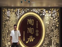 门面-陶陶居·雅园(凯华国际店)