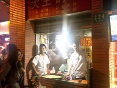 -汪记大王锅贴(成山路店)
