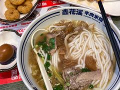 -鑫花溪牛肉米粉(苏州中心店)