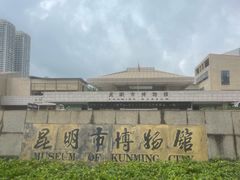 -昆明市博物馆(昆明市文物保护和考古研究中心)