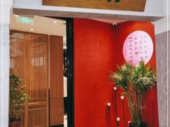 门面-闫府私房菜·百年鲁菜(恒隆店)