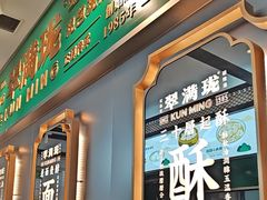 -翠满珑破酥包(人民东路店)