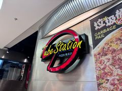 -Tube station站点比萨(王府井百货店)