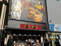 -鸣门鲷烧本铺