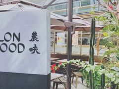 -农畉LONFOOD(福田星河COCOPark店)
