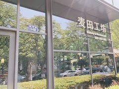 -麦田工坊(月湖店)