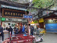 -刘纪孝腊牛羊肉(北广济街店)