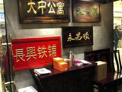 -东来顺饭庄(王府井步行街店)