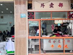 门面-福合埕牛肉丸(福平路店)