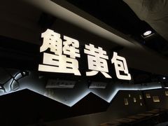 门面-苏堂阳春面•九年庆(北京路天河城店)