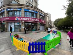 -豆初托育园 Baby Bean Day care Center