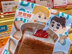 -爸爸糖手工吐司(上海五角场万达店)