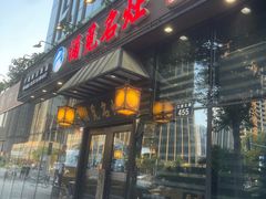 -涌觅名灶·本地海鲜宁波菜(财富广场店)