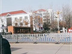 -山东理工大学