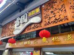 -雪园小吃部(天桥商场店)
