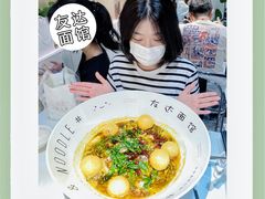 -友达面馆(广州总店)
