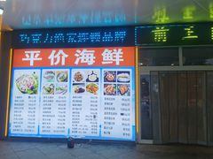 -前王院•巧克力海鲜市集餐厅(万平口店)