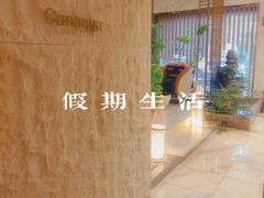 -澜笙Spa