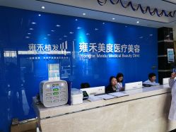 -雍禾植发全国连锁