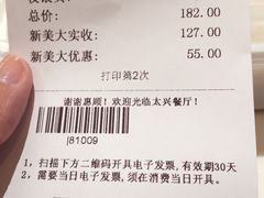 账单-太兴餐厅(东方广场分店)