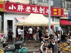 -小胖老味刨冰