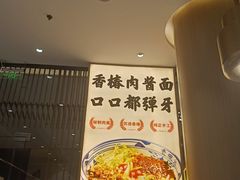-老碗会·陕西手工面(前海世茂店)
