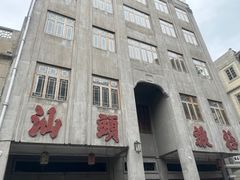-汕头市小公园
