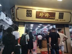 -珍珍小食店(西华路店)