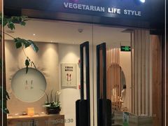 门面-枣子树·素食餐厅(普陀山店)